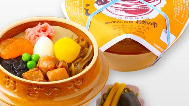 峠の釜めし本舗おぎのやはデリバリーできる