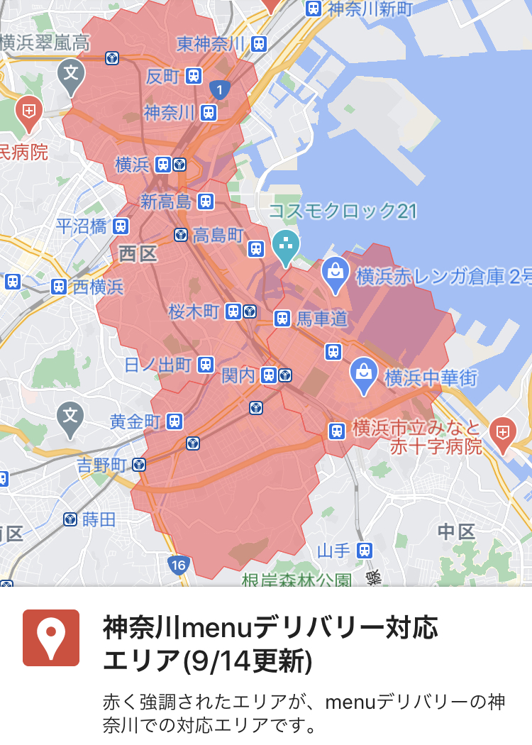横浜menuデリバリー対応エリア（2020年9月14日更新）