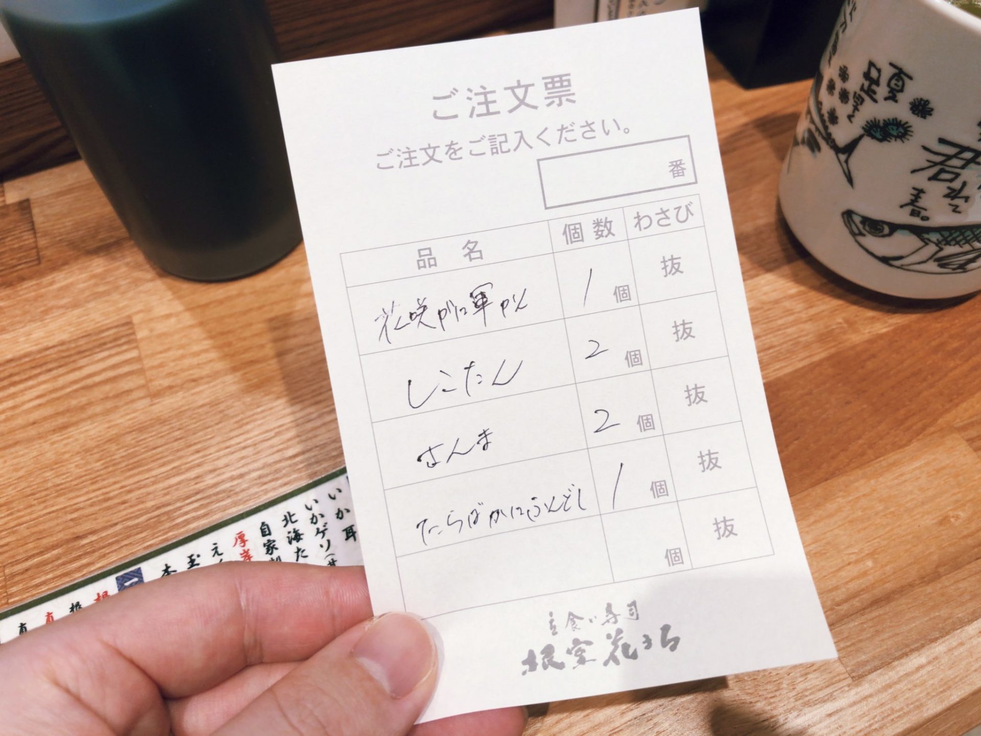 立食い寿司 根室花まる 神宮前店(原宿店)の注文票