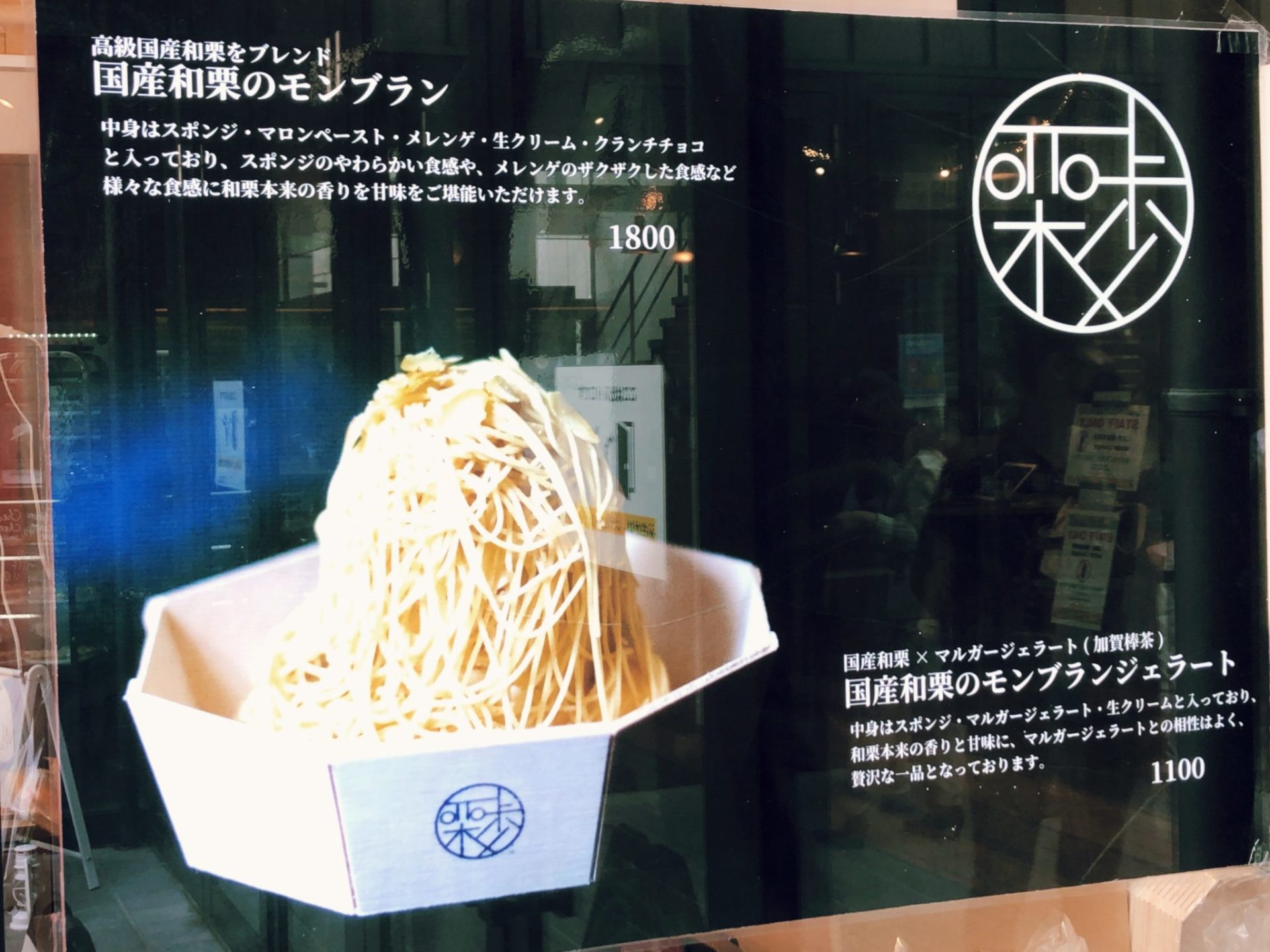 栗歩(くりほ)原宿店のモンブランのメニュー