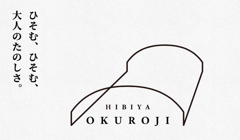 日比谷OKUROJI（オクロジ）のロゴ