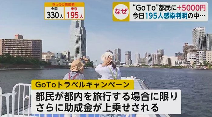東京｜都内のGoToトラベルキャンペーン利用はさらにお得