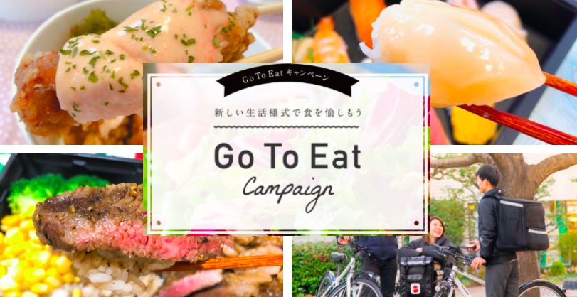 Gotoイート デリバリー テイクアウトは対象 独自クーポンあり 世田谷ローカル Setagaya Local