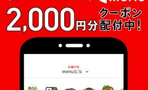 Uber Eats（ウーバーイーツ）初回クーポンの使い方【超わかりやすい 