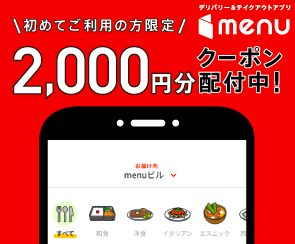 Menu 初回クーポン 1 000円off 2もらえる 世田谷ローカル Setagaya Local