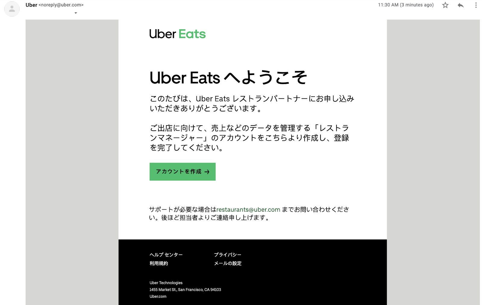 Uber Eats（ウーバーイーツ）の加盟店になる登録の方法　登録完了