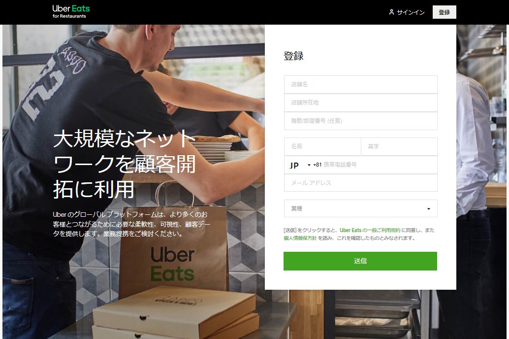 Uber Eats（ウーバーイーツ）加盟店・店舗登録するメリット【超 