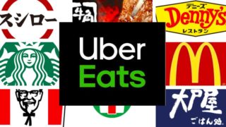 Uber Eats（ウーバーイーツ）初回クーポンの使い方【超わかりやすい 