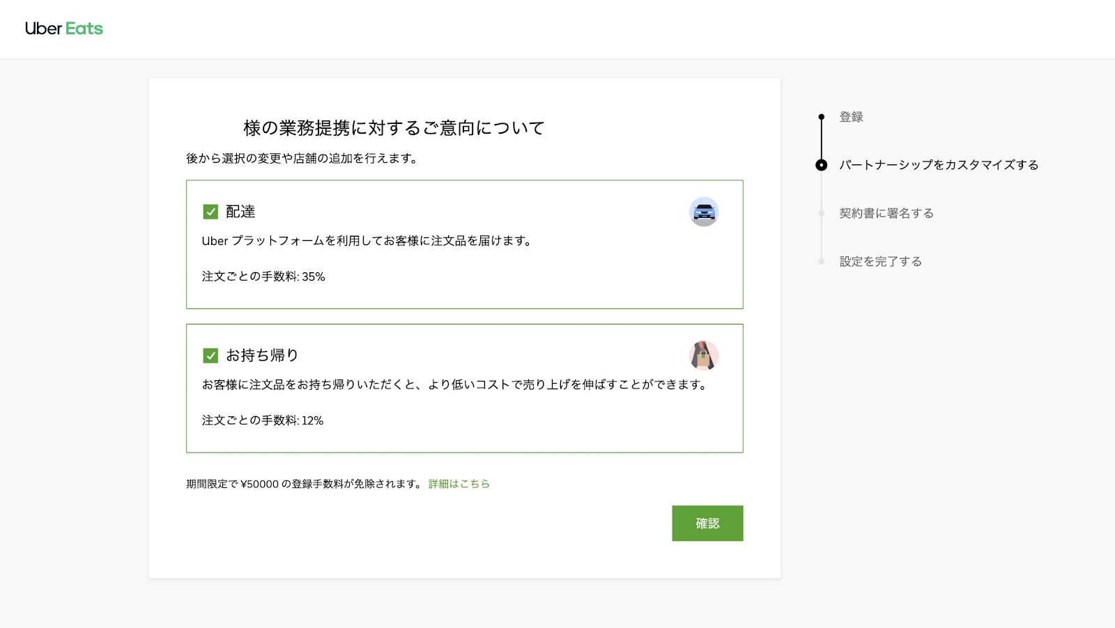 Uber Eats（ウーバーイーツ）加盟店・店舗登録するメリット【超 