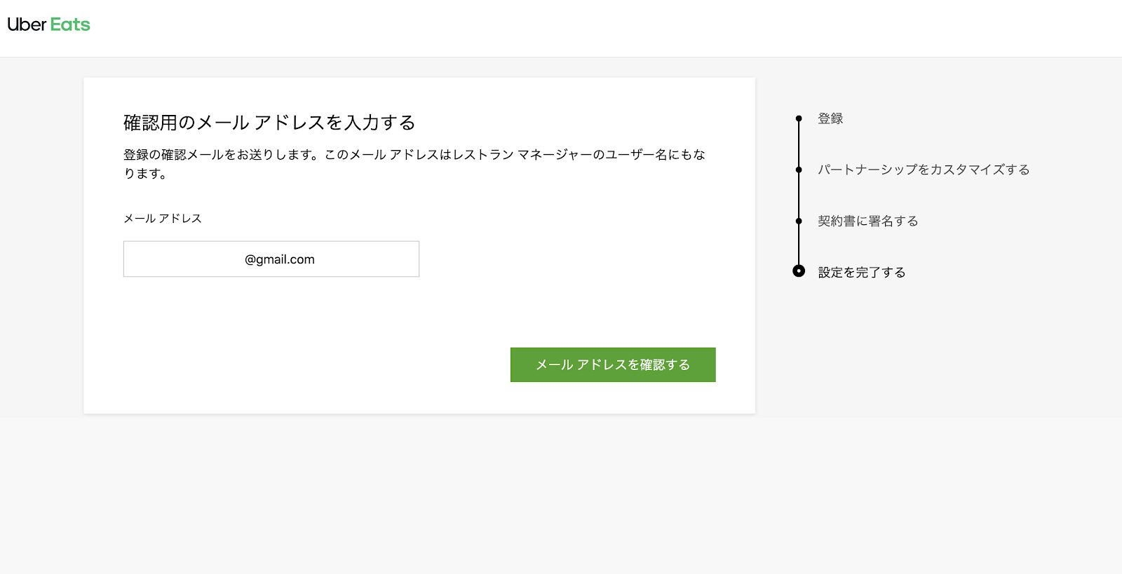 Uber Eats（ウーバーイーツ）加盟店・店舗登録するメリット【超 