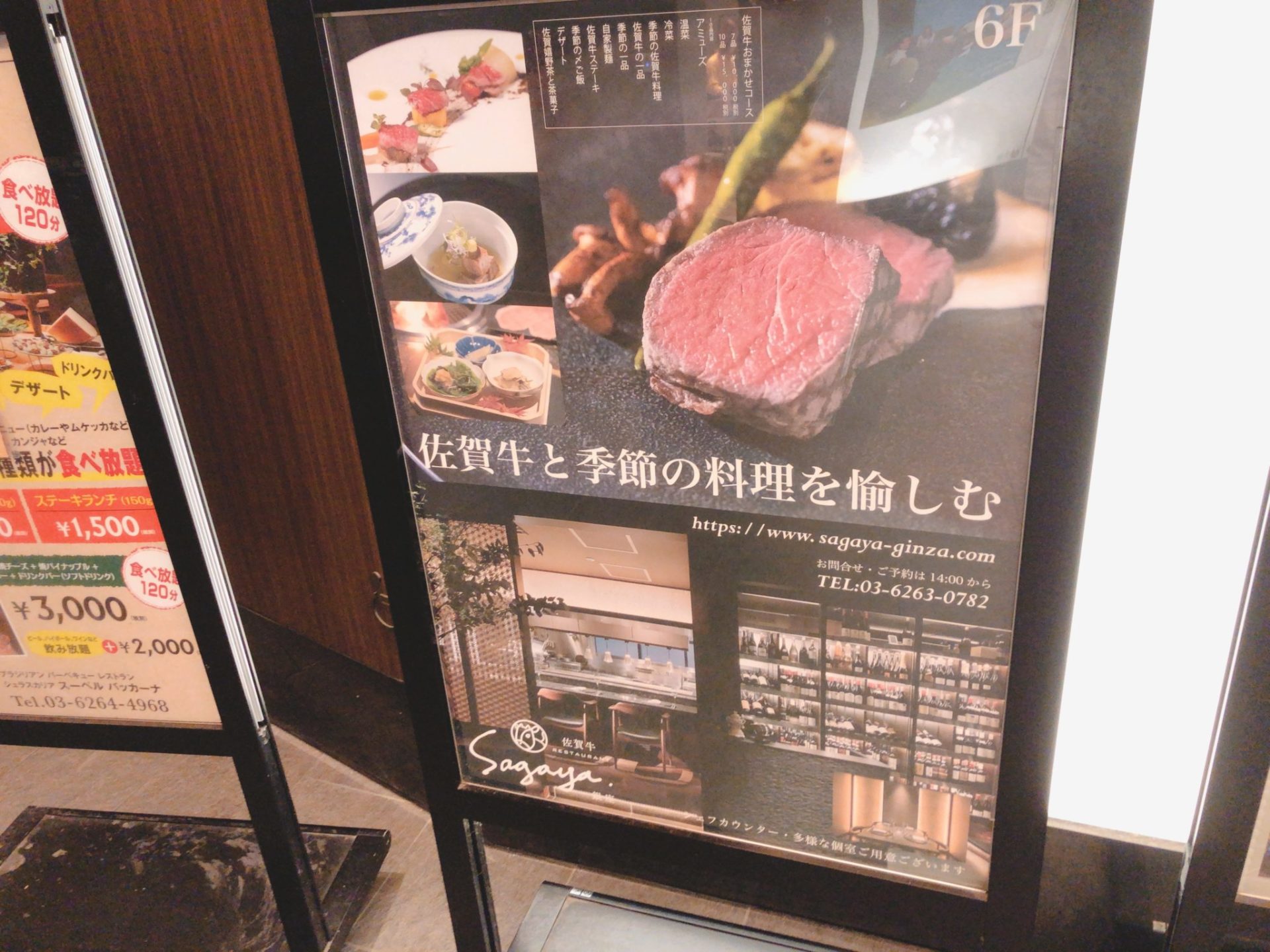 佐賀牛Sagaya銀座の看板