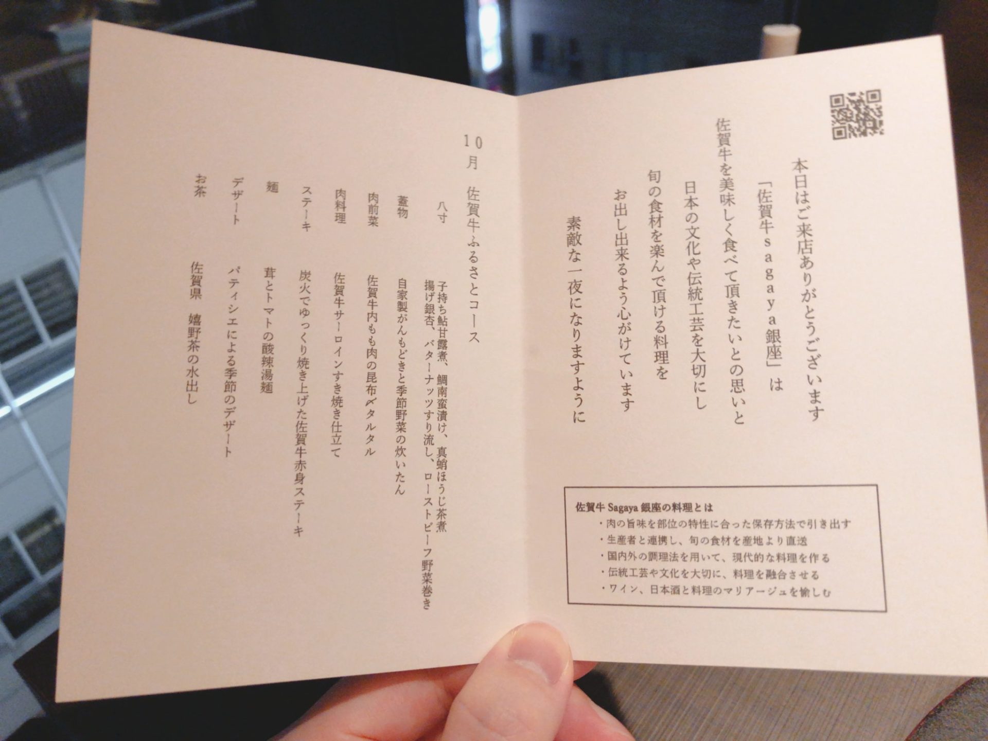佐賀牛Sagaya銀座のふるさと納税コース