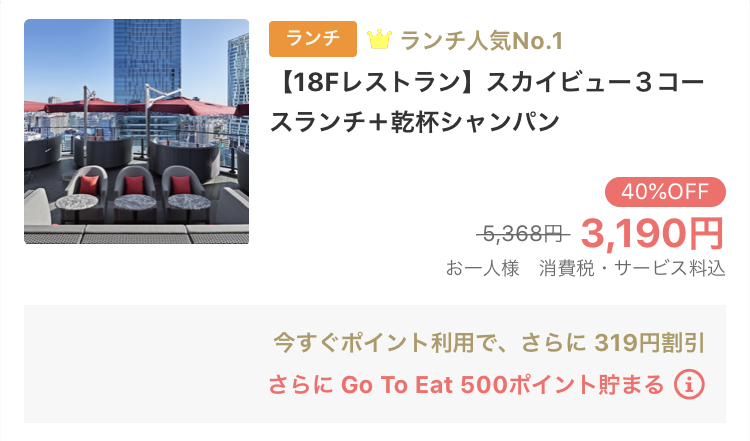 渋谷でオススメのGoToEat(ゴートゥイート)一休.com CE LA VI TOKYO(セラヴィ トウキョウ)プラン