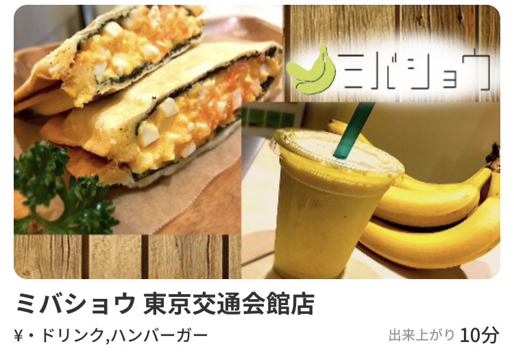 デリバリーアプリmenuメニューのオススメ店ミバショウ
