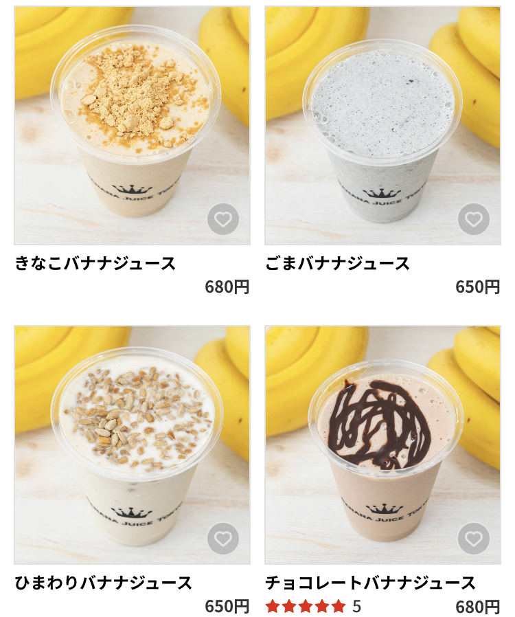 デリバリーアプリmenuメニューのオススメ店バナナジュース東京のメニュー