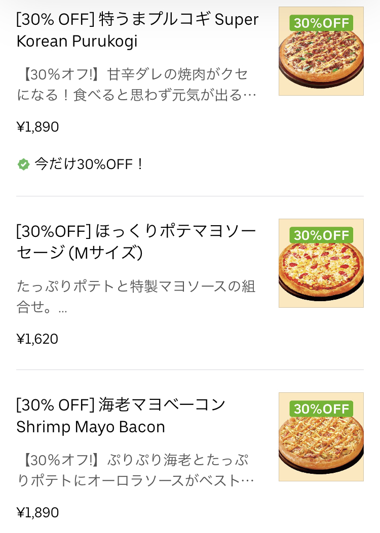 ピザハットをUber Eats（ウーバーイーツ）でデリバリーした【クーポン 