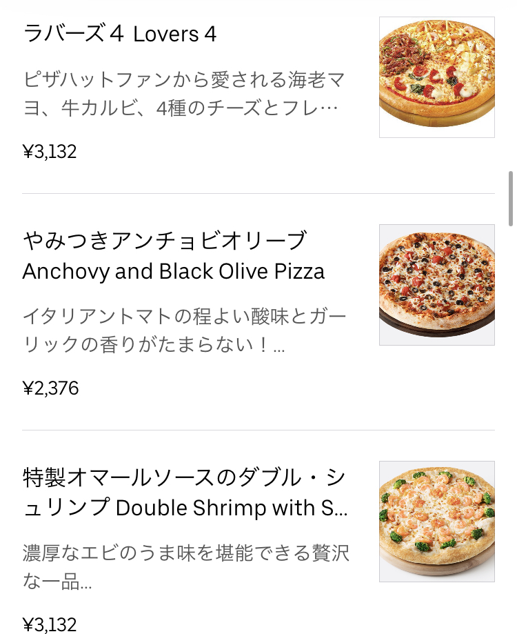 ピザハットをUber Eats（ウーバーイーツ）でデリバリーした【クーポン 