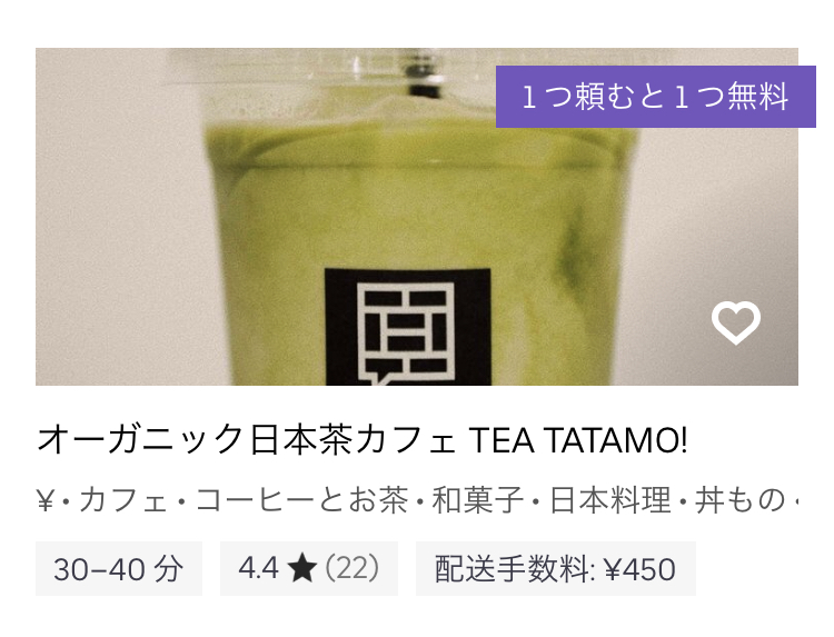 デリバリーアプリmenuメニューのオススメ店TEA TATAMO!