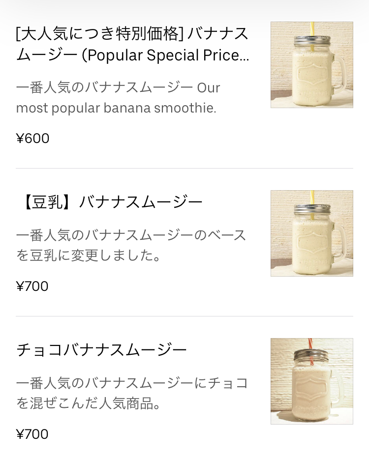 デリバリーアプリmenuメニューのオススメ店スムージースタイル渋谷店のメニュー