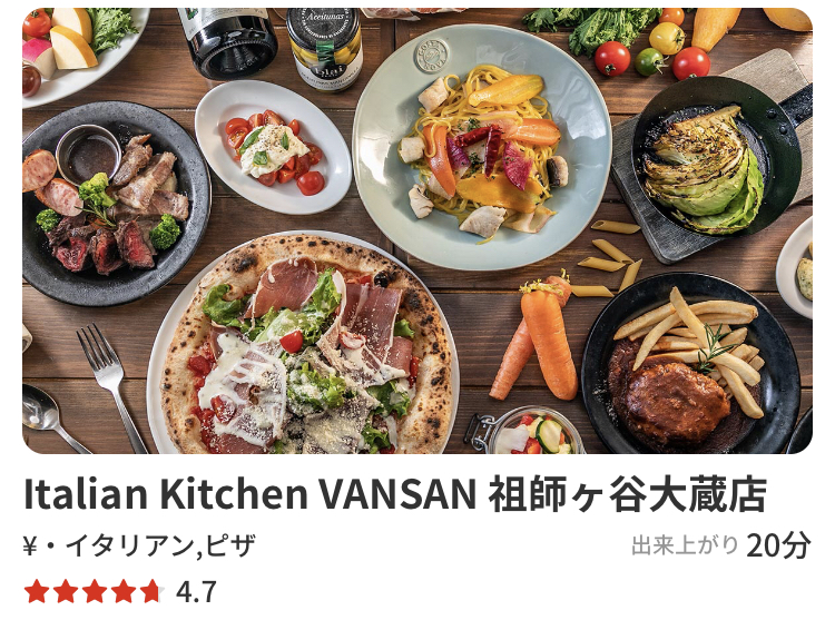 デリバリーアプリmenuメニューのオススメ店VANSAN(バンサン)