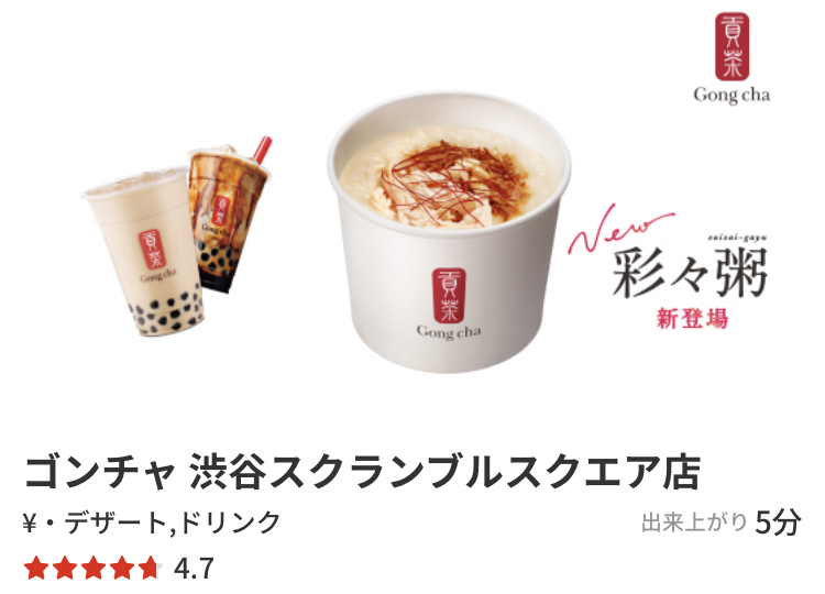 ゴンチャはデリバリーアプリ“menu”対応