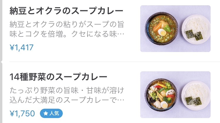 カレー食堂心の野菜スープカレー