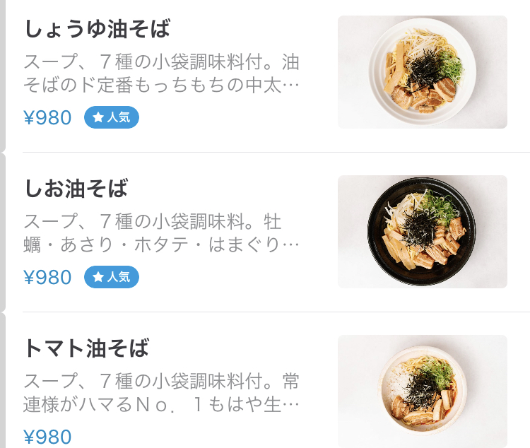 デリバリーアプリWoltのオススメ店油坊主のメニュー