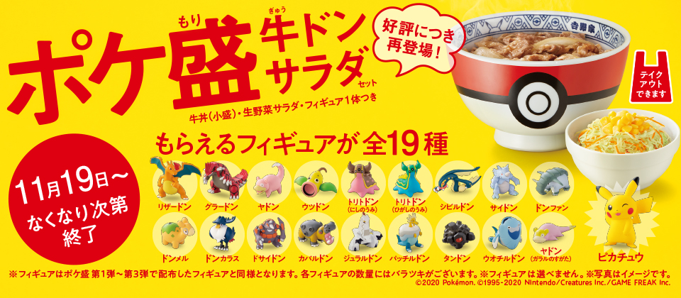 ポケ盛り牛丼サラダセットについてくるポケモンのフィギュア