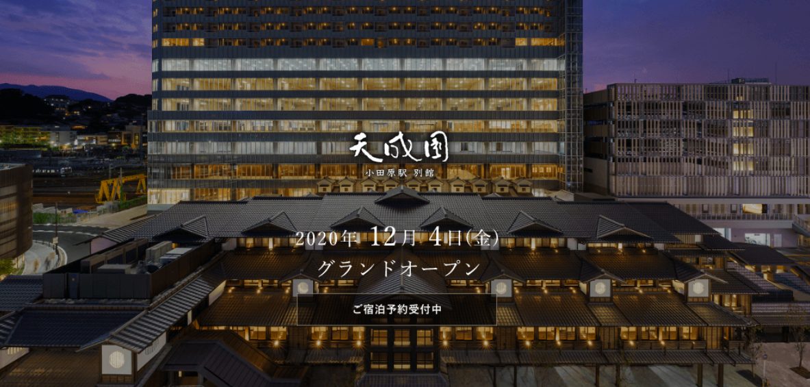 ミナカ小田原のホテル“天成園 別館”