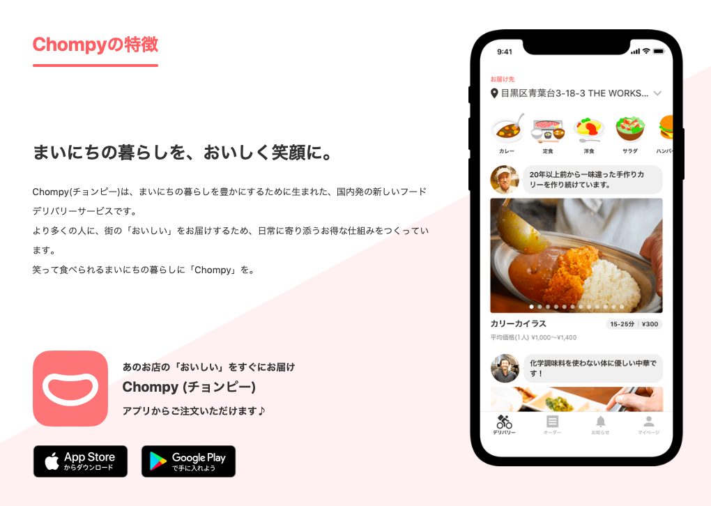 Chompy(チョンピー)ってどんなデリバリーアプリ?