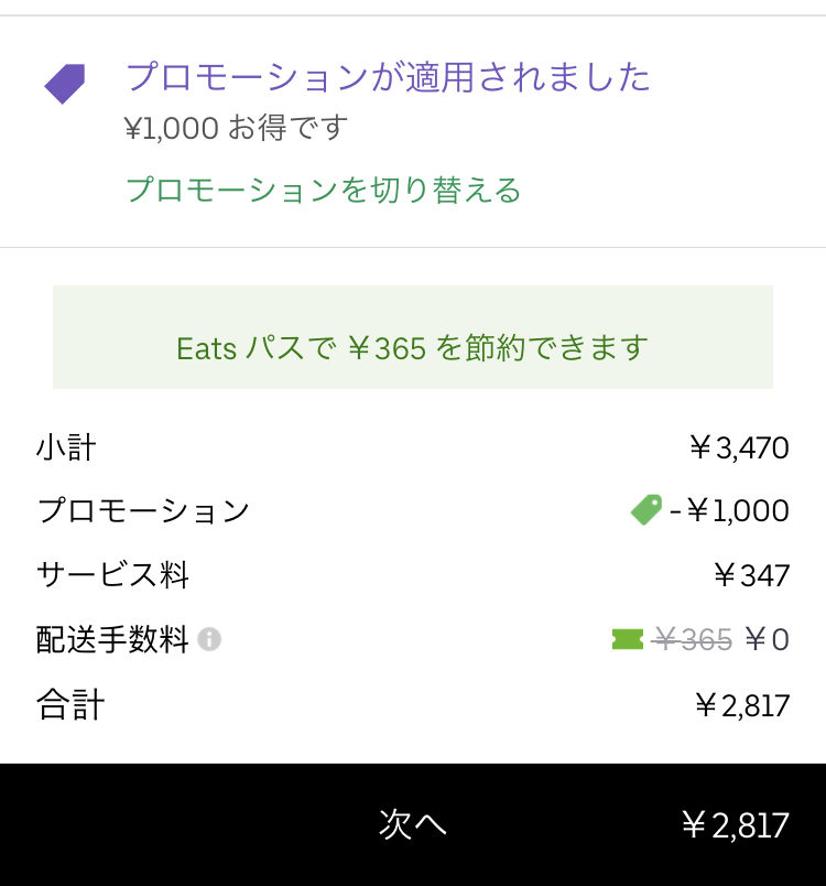 成城石井をUber Eats（ウーバーイーツ）でデリバリーした！  世田谷 