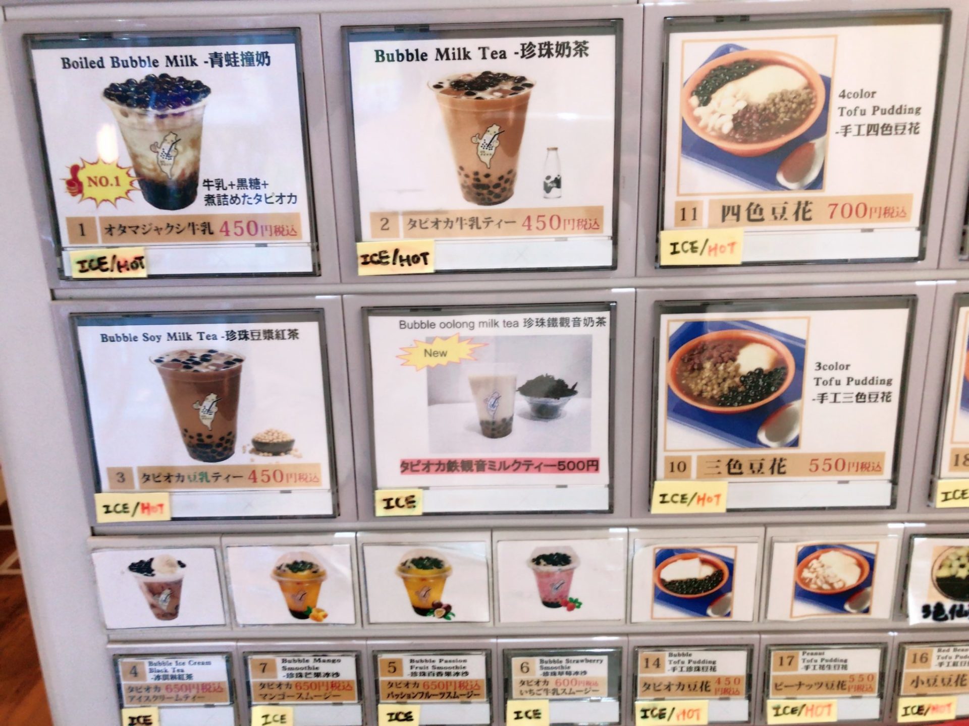 QQタピオカ(新宿御苑)のメニュー(食券販売機)