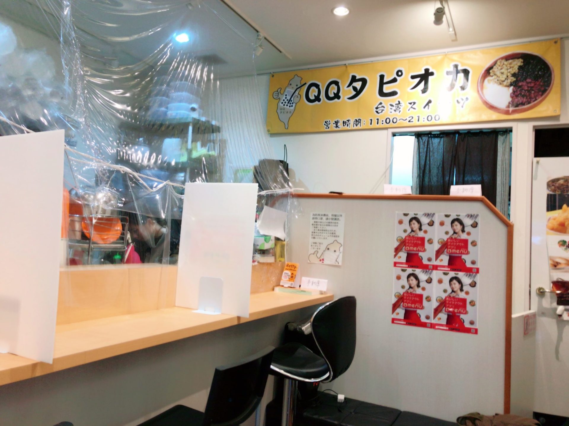 QQタピオカ(新宿御苑)のカウンター席