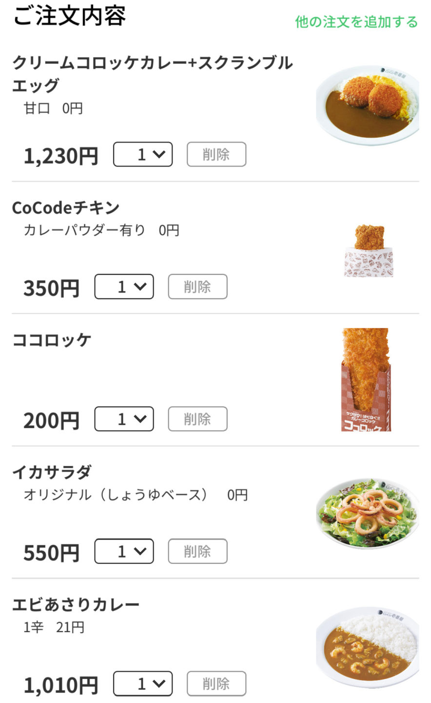 激アツ Coco壱番屋 ココイチ のデリバリーが1 000円off １番お得な割引クーポン 世田谷ローカル Setagaya Local