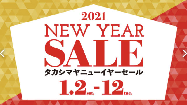 渋谷ヒカリエの初売り 福袋情報まとめ 世田谷ローカル Setagaya Local