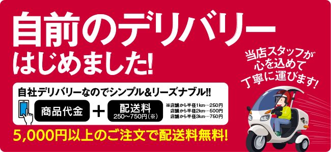 俺のフレンチの自前デリバリーサービス