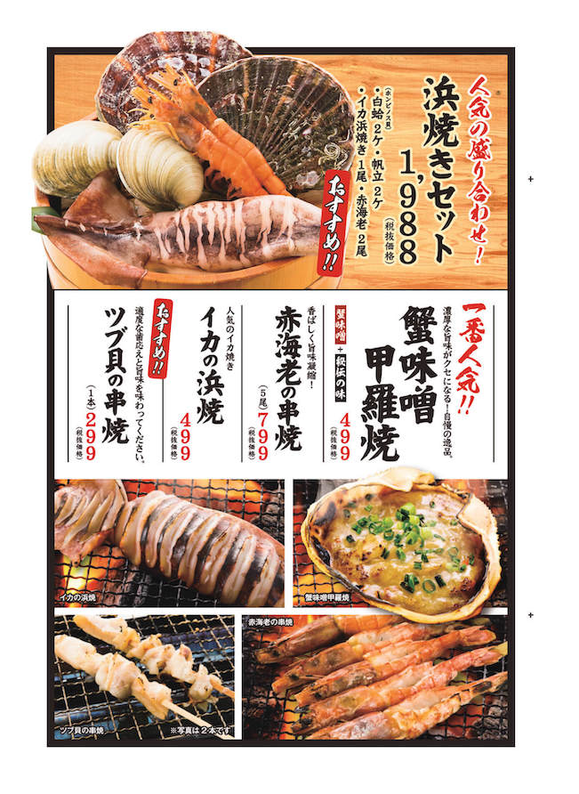 神 磯丸水産のデリバリーが2 400円off 超お得な割引クーポン 世田谷ローカル Setagaya Local