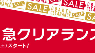 21 京王百貨店 新宿の初売り 福袋情報まとめ 世田谷ローカル Setagaya Local