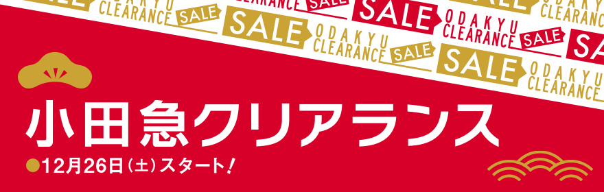 21 小田急百貨店新宿の初売り 福袋情報まとめ 世田谷ローカル Setagaya Local