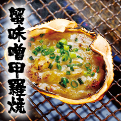 磯丸水産の名物 蟹味噌甲羅焼き