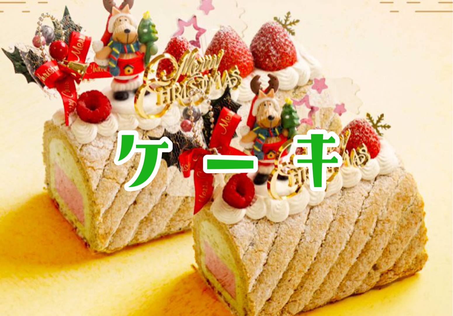 世田谷でクリスマスケーキを買うのにオススメな店18選 世田谷ローカル Setagaya Local