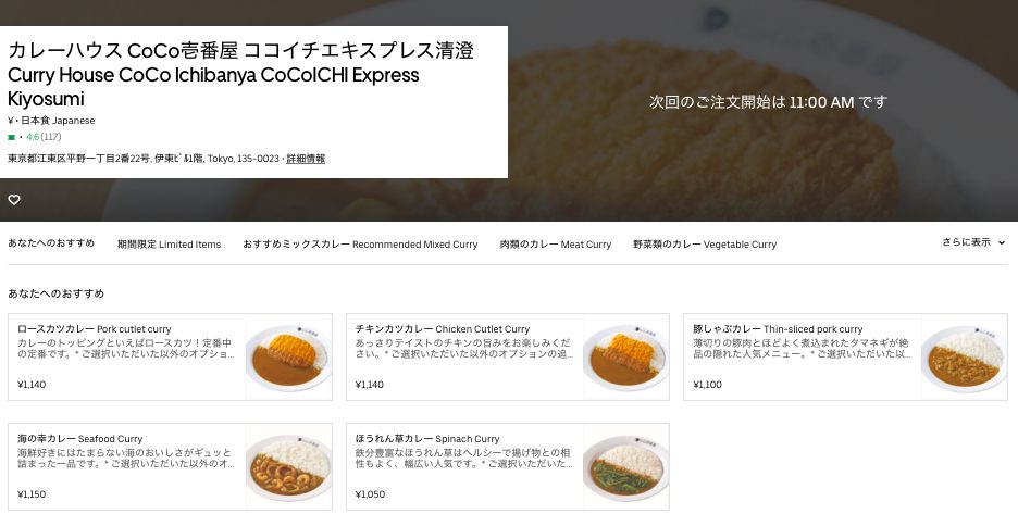 激アツ Coco壱番屋 ココイチ のデリバリーが1 000円off １番お得な割引クーポン 世田谷ローカル Setagaya Local