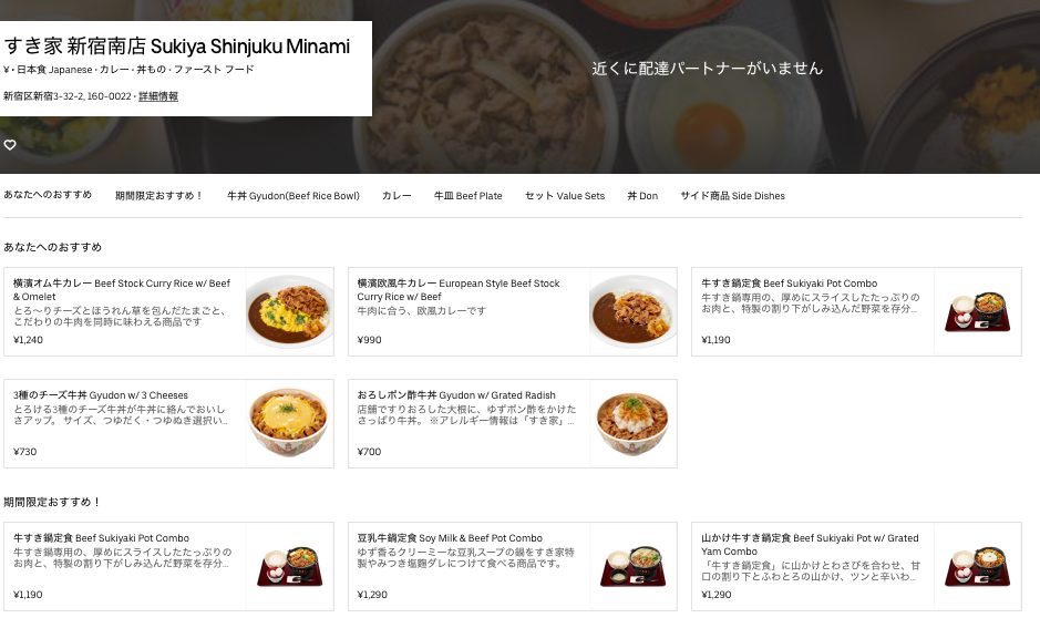 激アツ すき家のデリバリーが1 000円off １番お得な割引クーポン 世田谷ローカル Setagaya Local