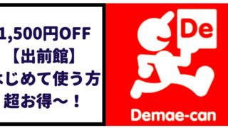 ピザーラを出前館で頼んでみた クーポンあり 世田谷ローカル Setagaya Local