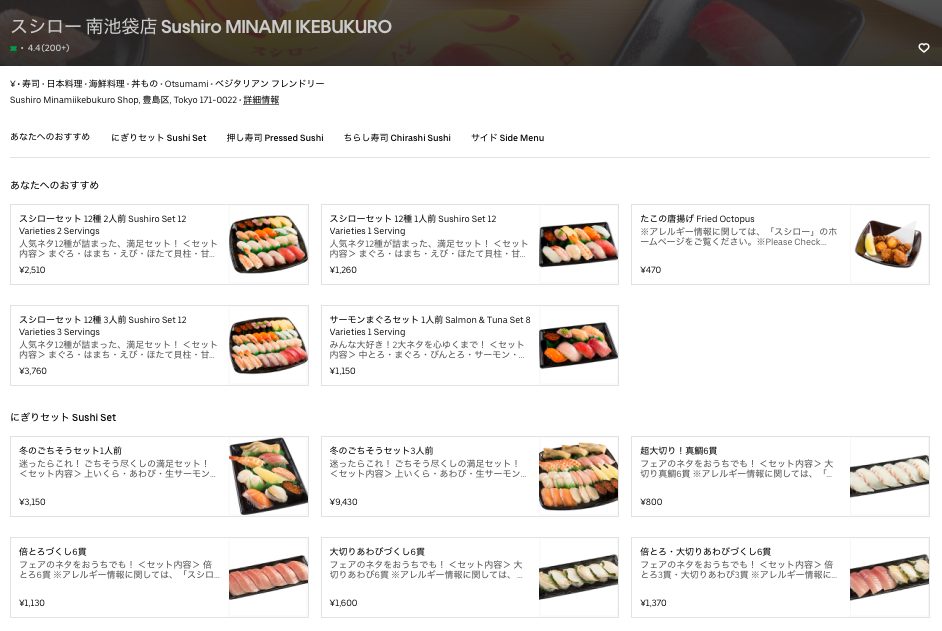 スシローをUber Eats（ウーバーイーツ）でデリバリーした【クーポン 
