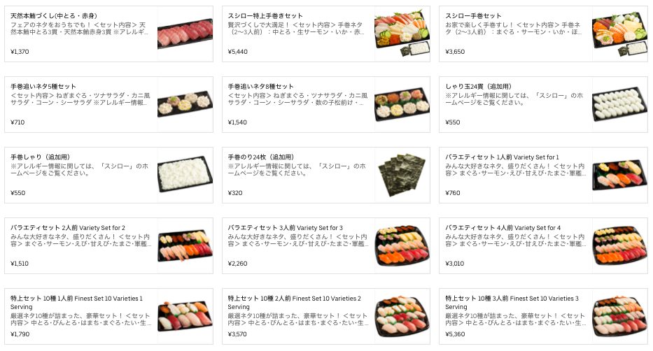 スシローをUber Eats(ウーバーイーツ)でデリバリーした【クーポン