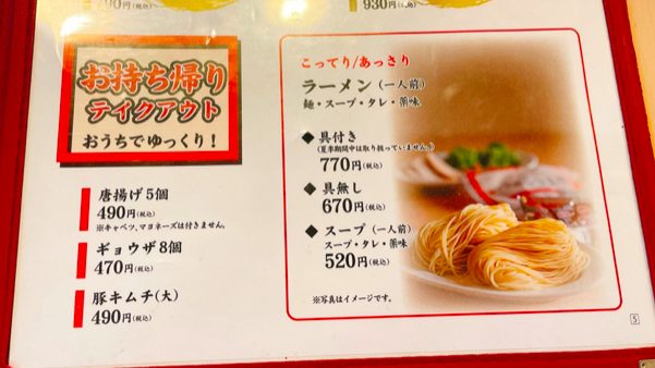 天下一品 持ち帰り 家麺 を作ってみた 世田谷ローカル Setagaya Local