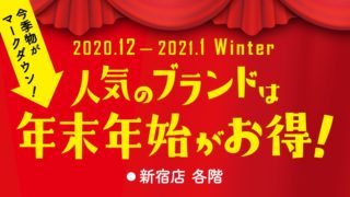 21 小田急百貨店新宿の初売り 福袋情報まとめ 世田谷ローカル Setagaya Local