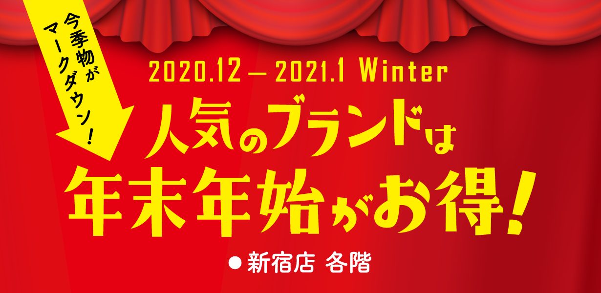 21 京王百貨店 新宿の初売り 福袋情報まとめ 世田谷ローカル Setagaya Local