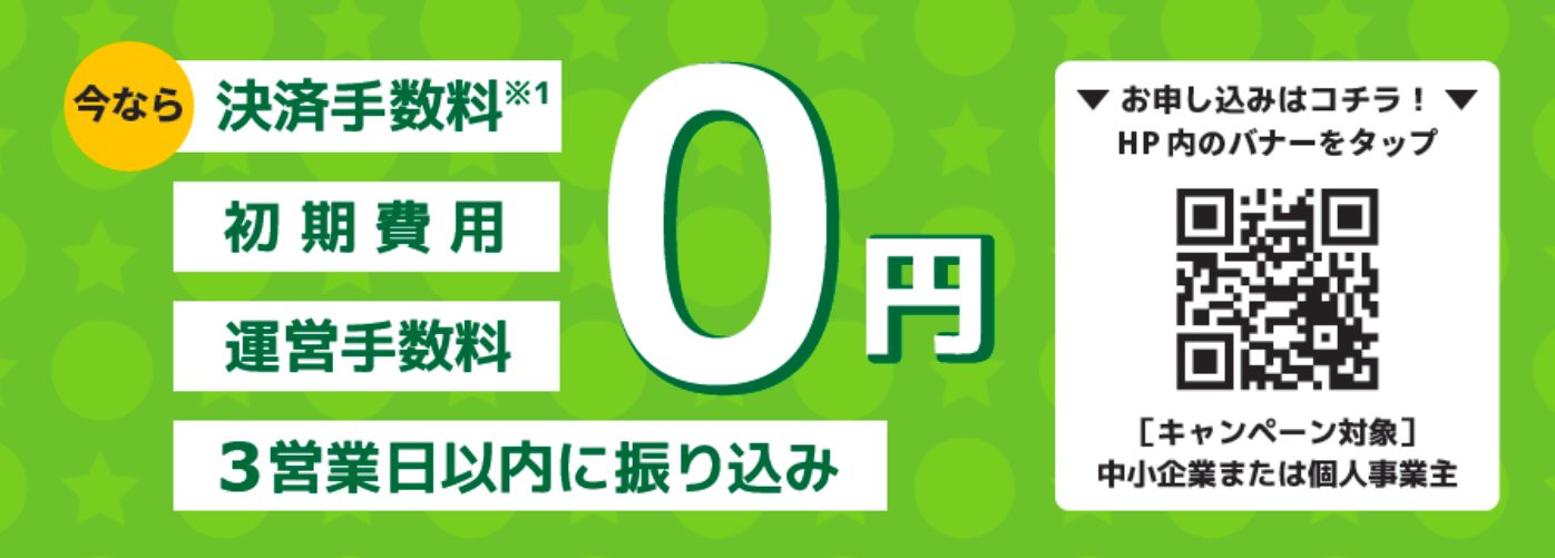 世田谷Pay(せたがやペイ)の導入経費、手数料等